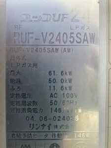 RUF-V2405SAW、リンナイ、24号、オート、屋外壁掛型、給湯器